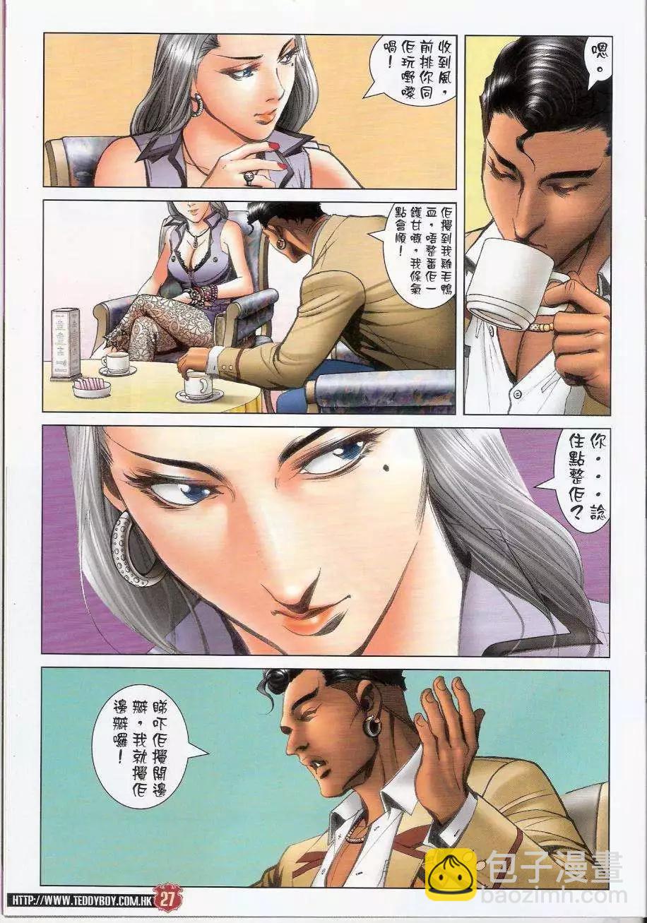 🍸古惑仔 第1441卷 第26页