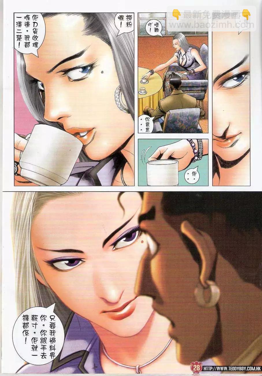 🍸古惑仔 第1441卷 第27页