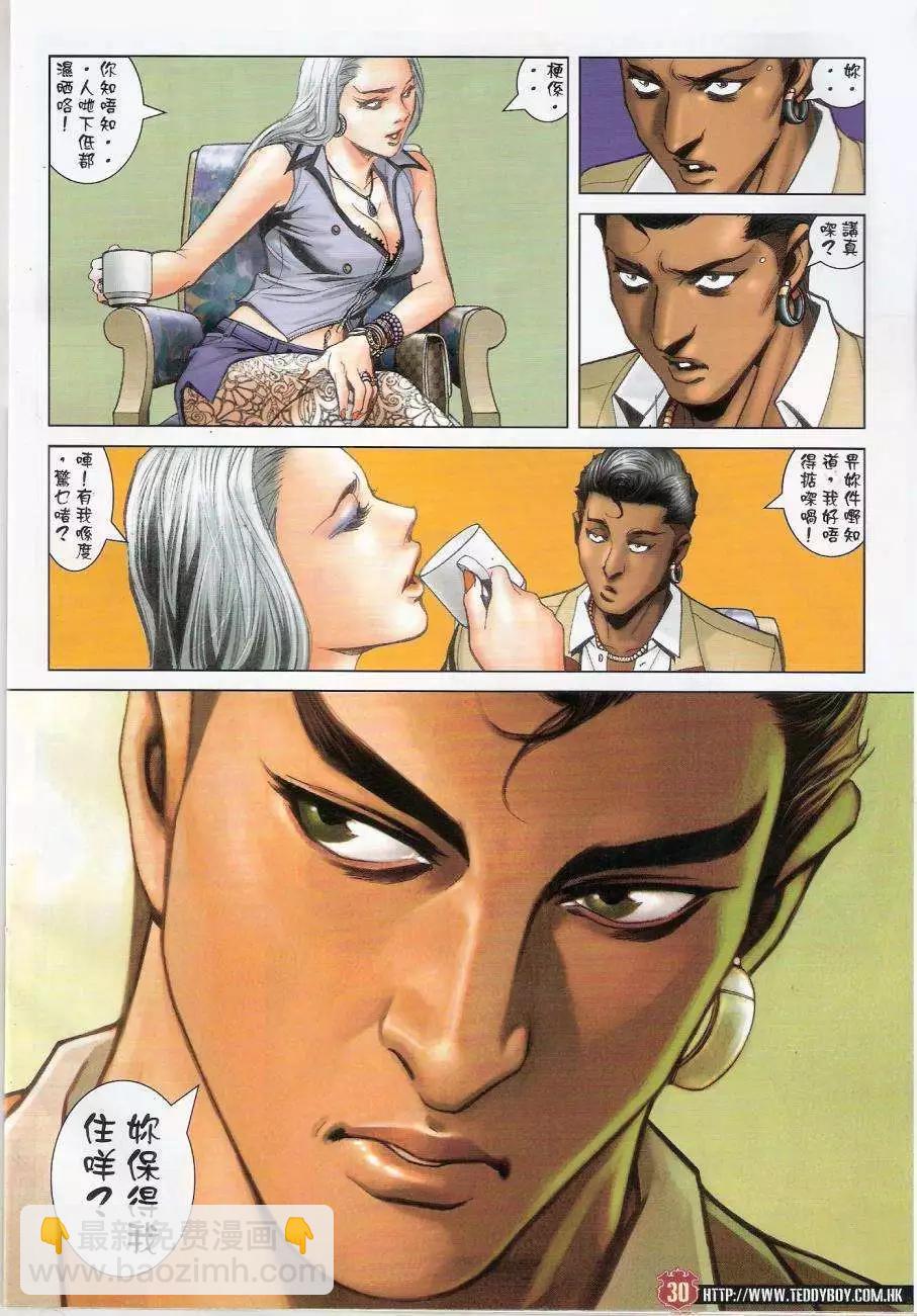 🍸古惑仔 第1441卷 第28页