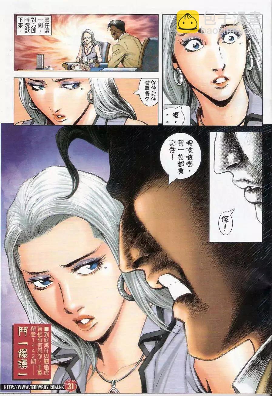 🍸古惑仔 第1441卷 第29页