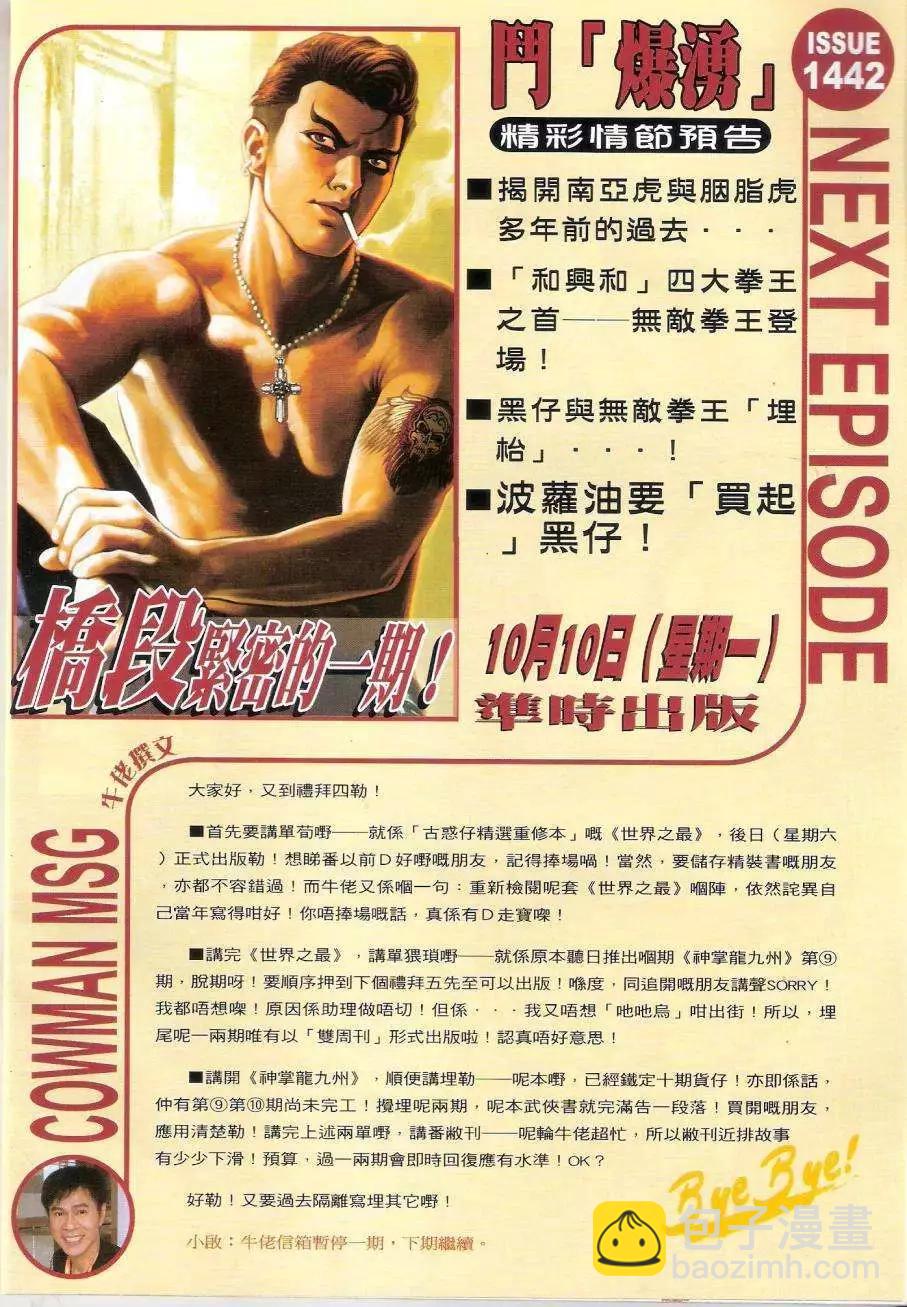 🍸古惑仔 第1441卷 第30页