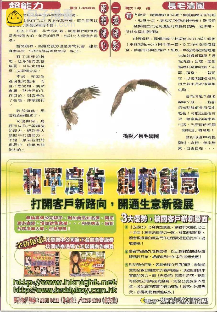 🍸古惑仔 第1441卷 第31页