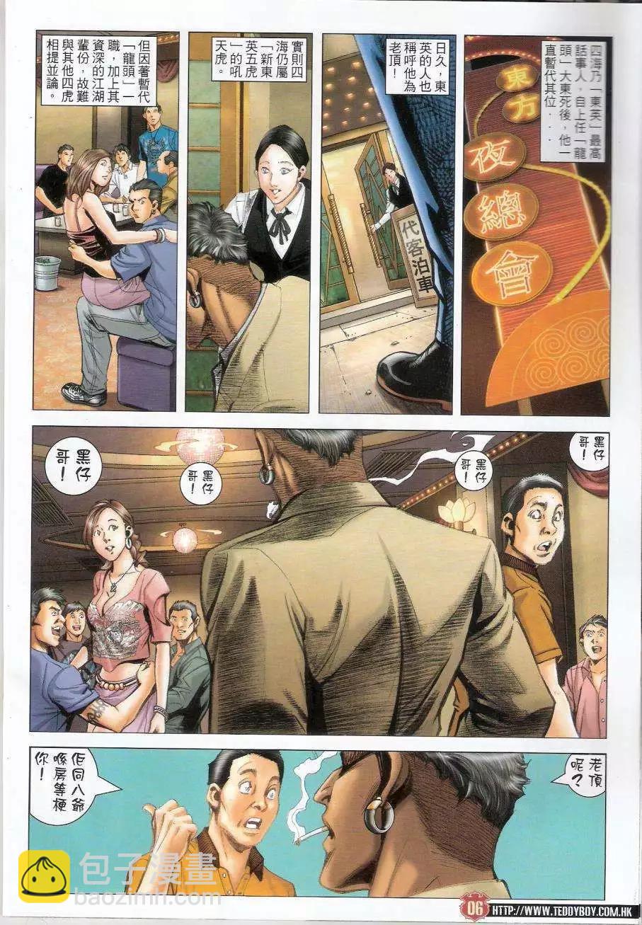 🍸古惑仔 第1441卷 第4页
