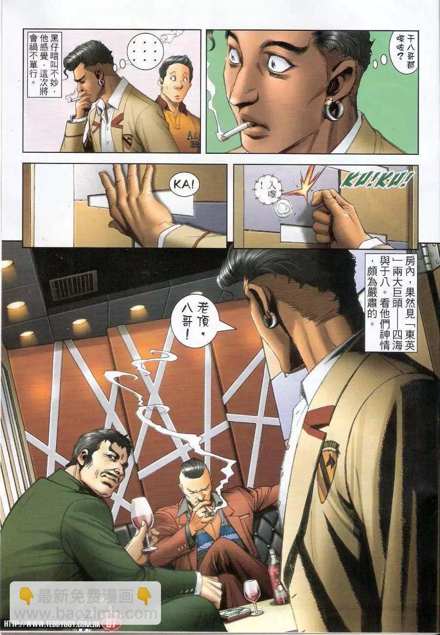 🍸古惑仔 第1441卷 第5页