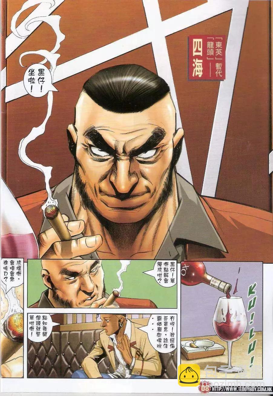 🍸古惑仔 第1441卷 第6页