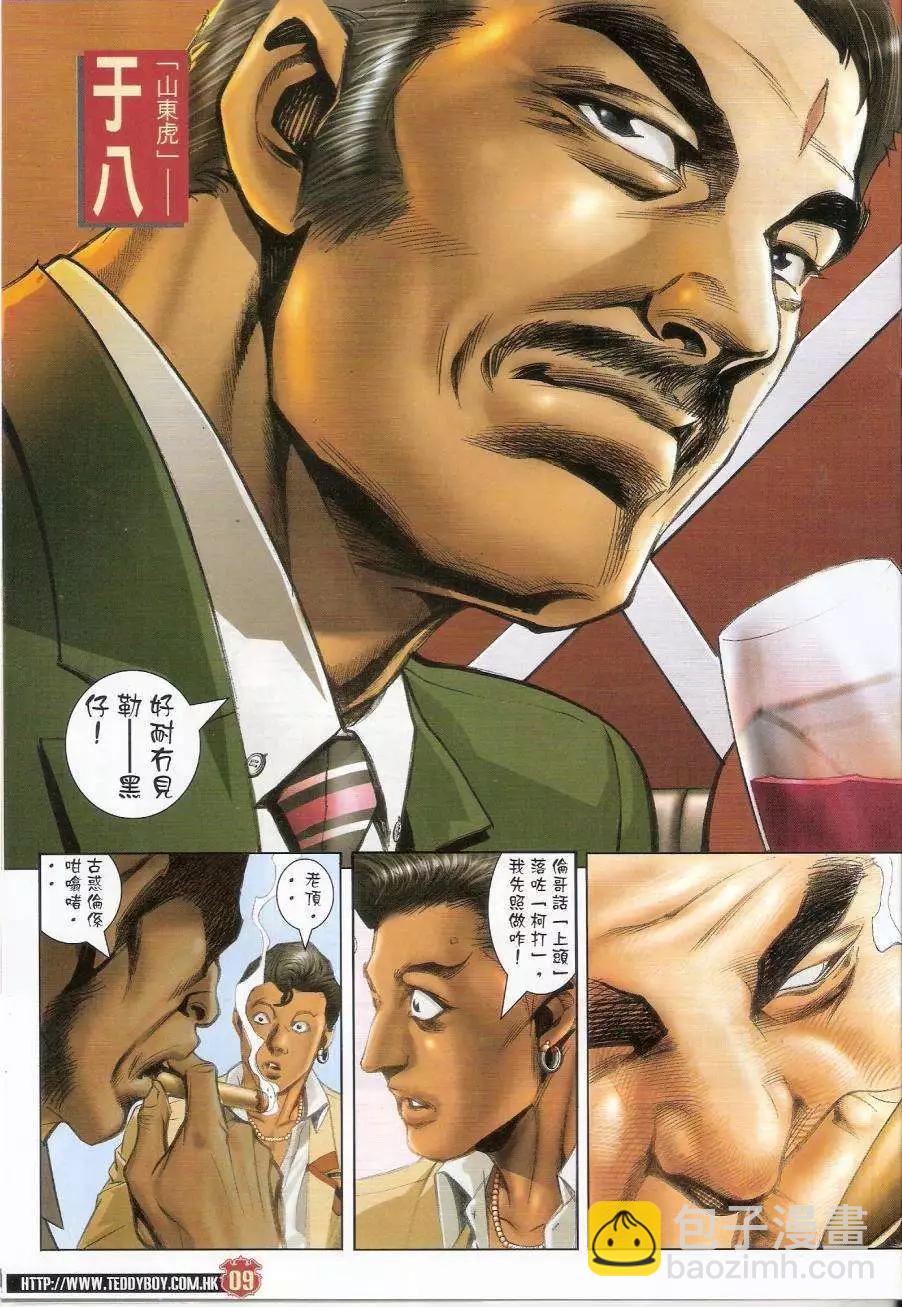 🍸古惑仔 第1441卷 第7页