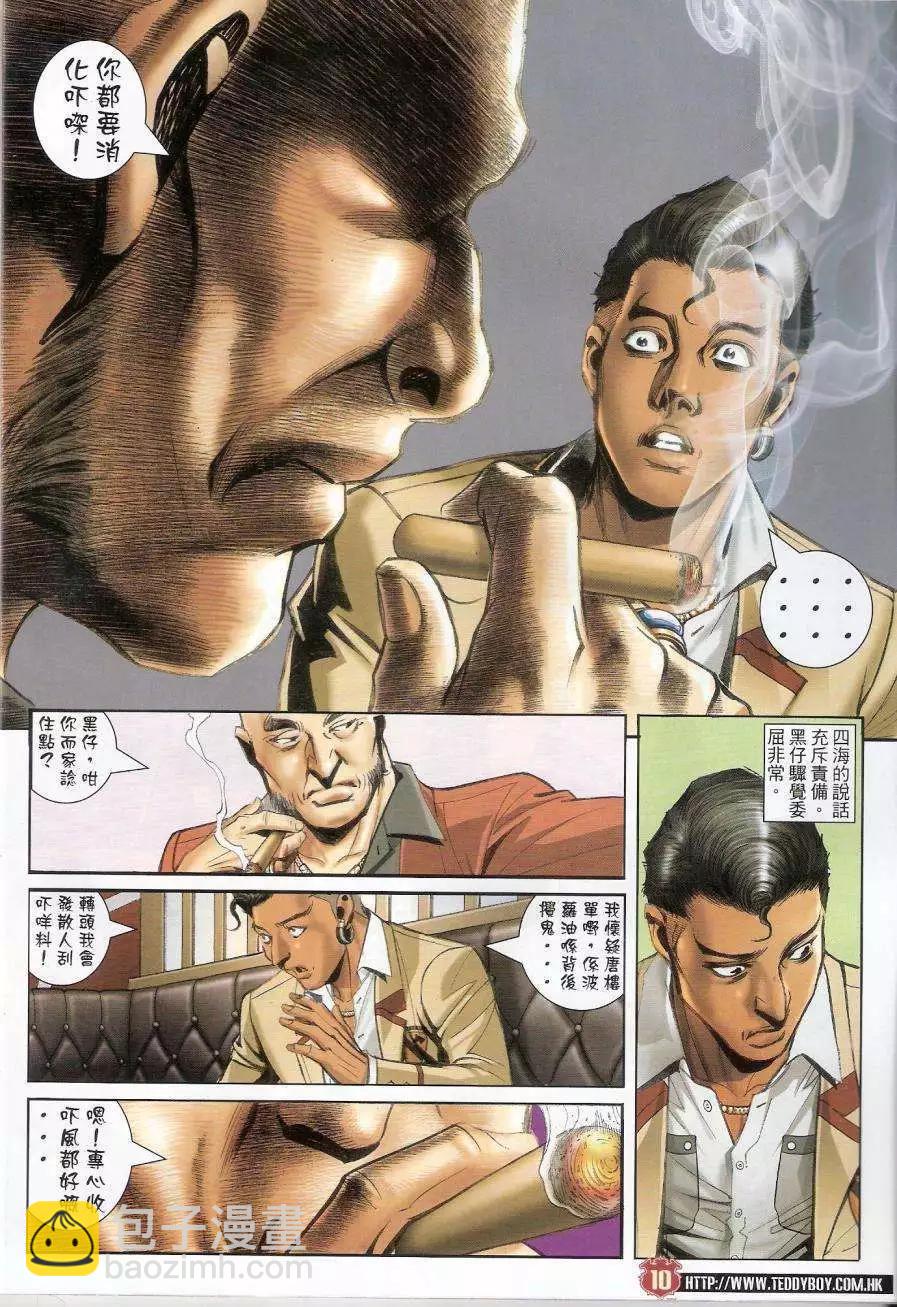 🍸古惑仔 第1441卷 第8页