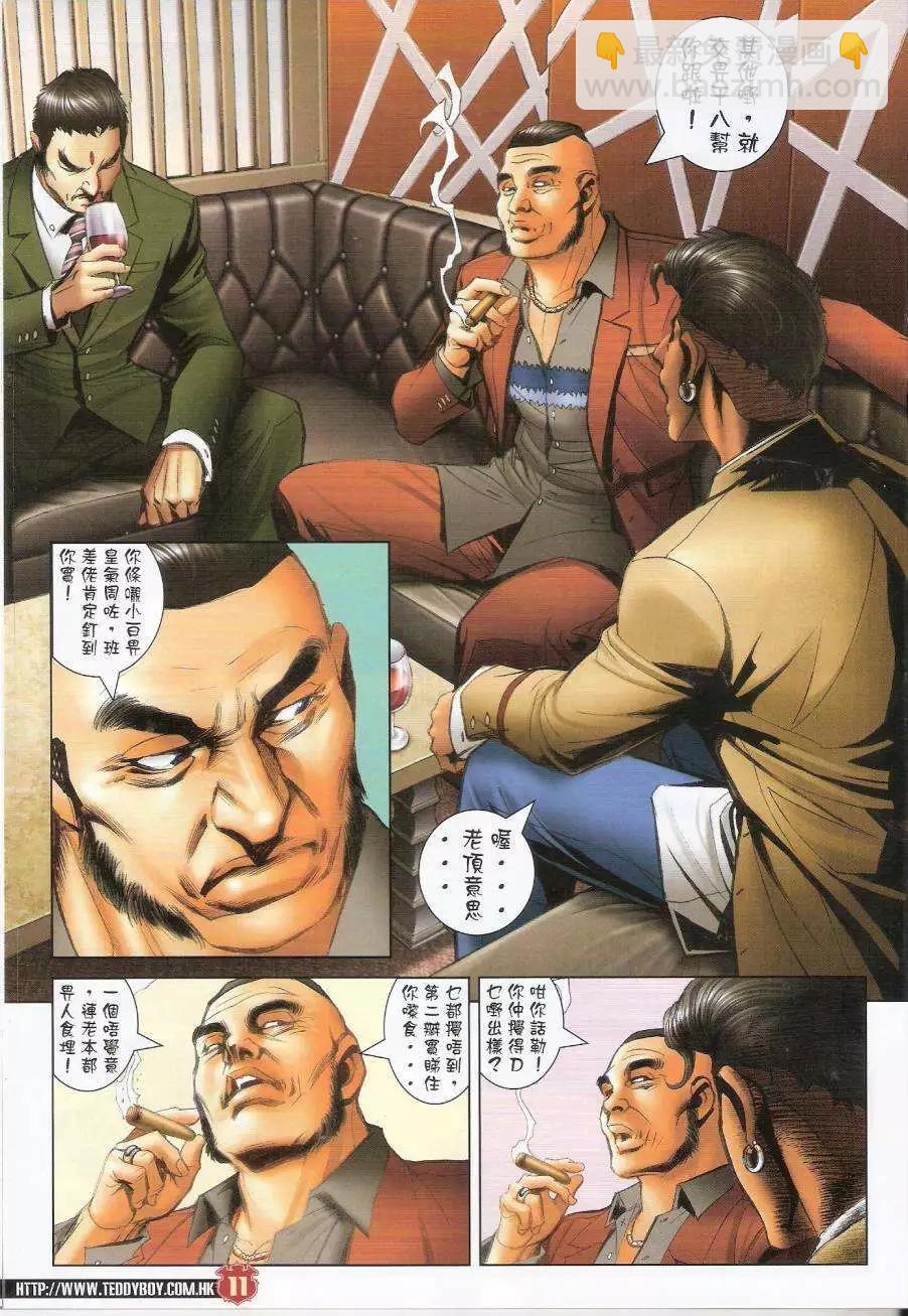🍸古惑仔 第1441卷 第9页