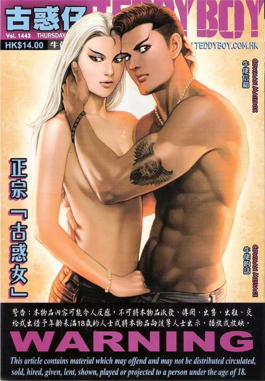 🍸古惑仔 第1443卷 第1页