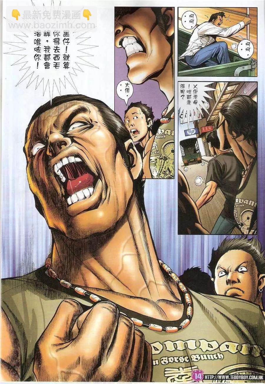 🍸古惑仔 第1443卷 第13页