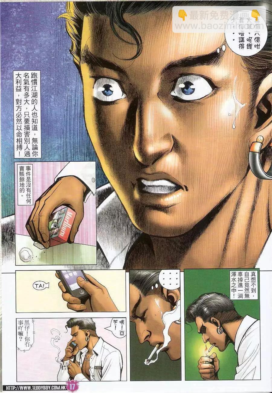 🍸古惑仔 第1443卷 第16页