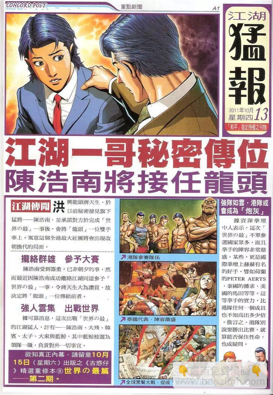 🍸古惑仔 第1443卷 第17页