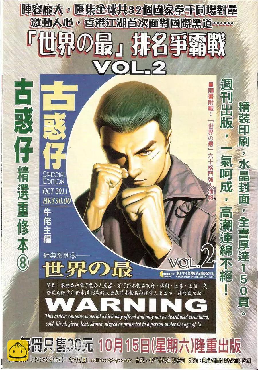 🍸古惑仔 第1443卷 第18页