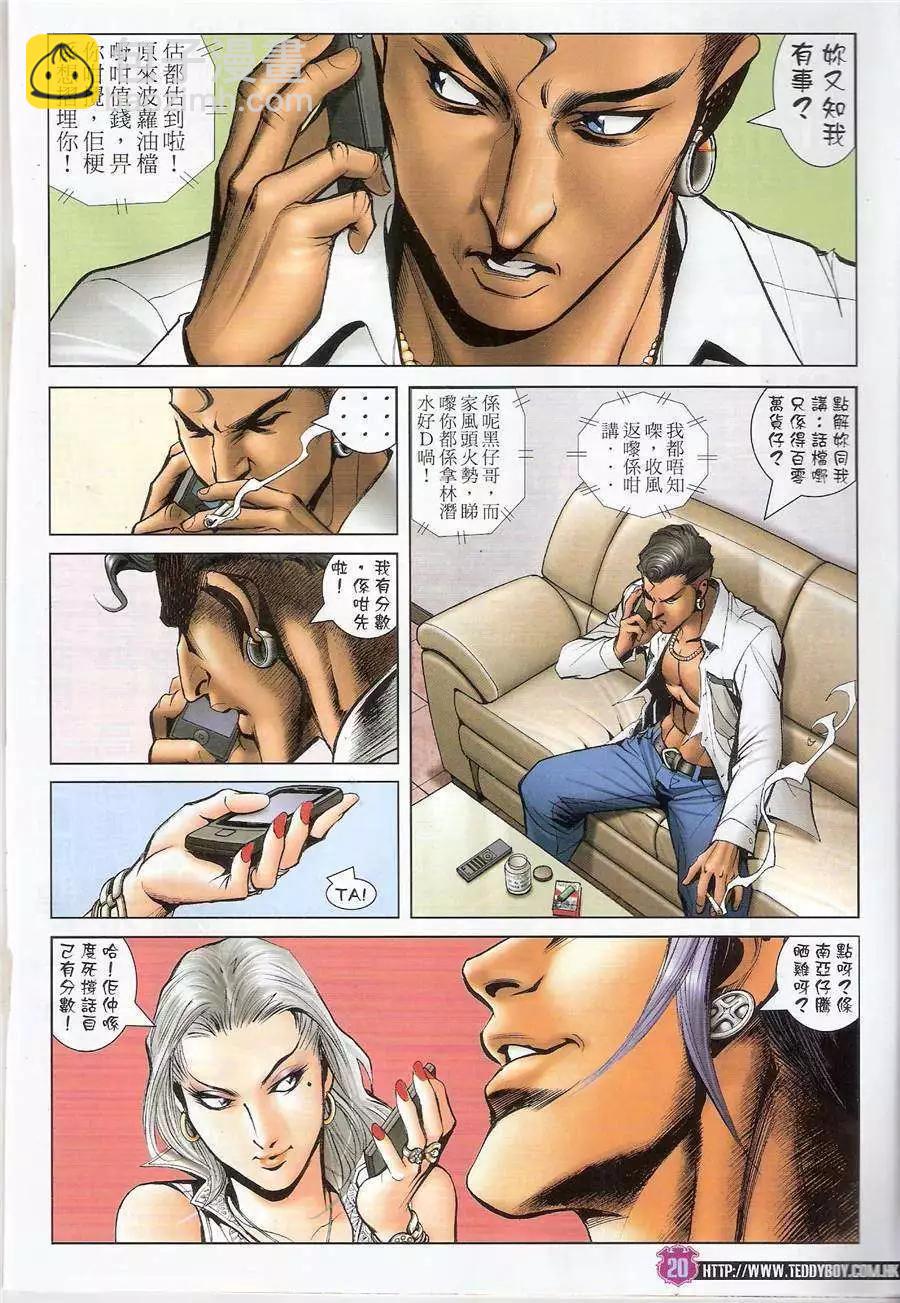 🍸古惑仔 第1443卷 第19页