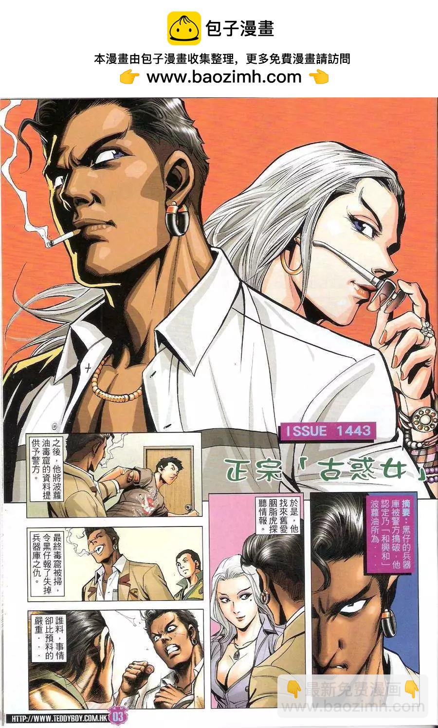 🍸古惑仔 第1443卷 第2页