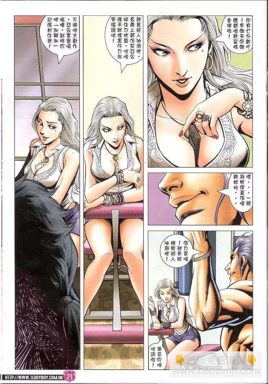 🍸古惑仔 第1443卷 第20页