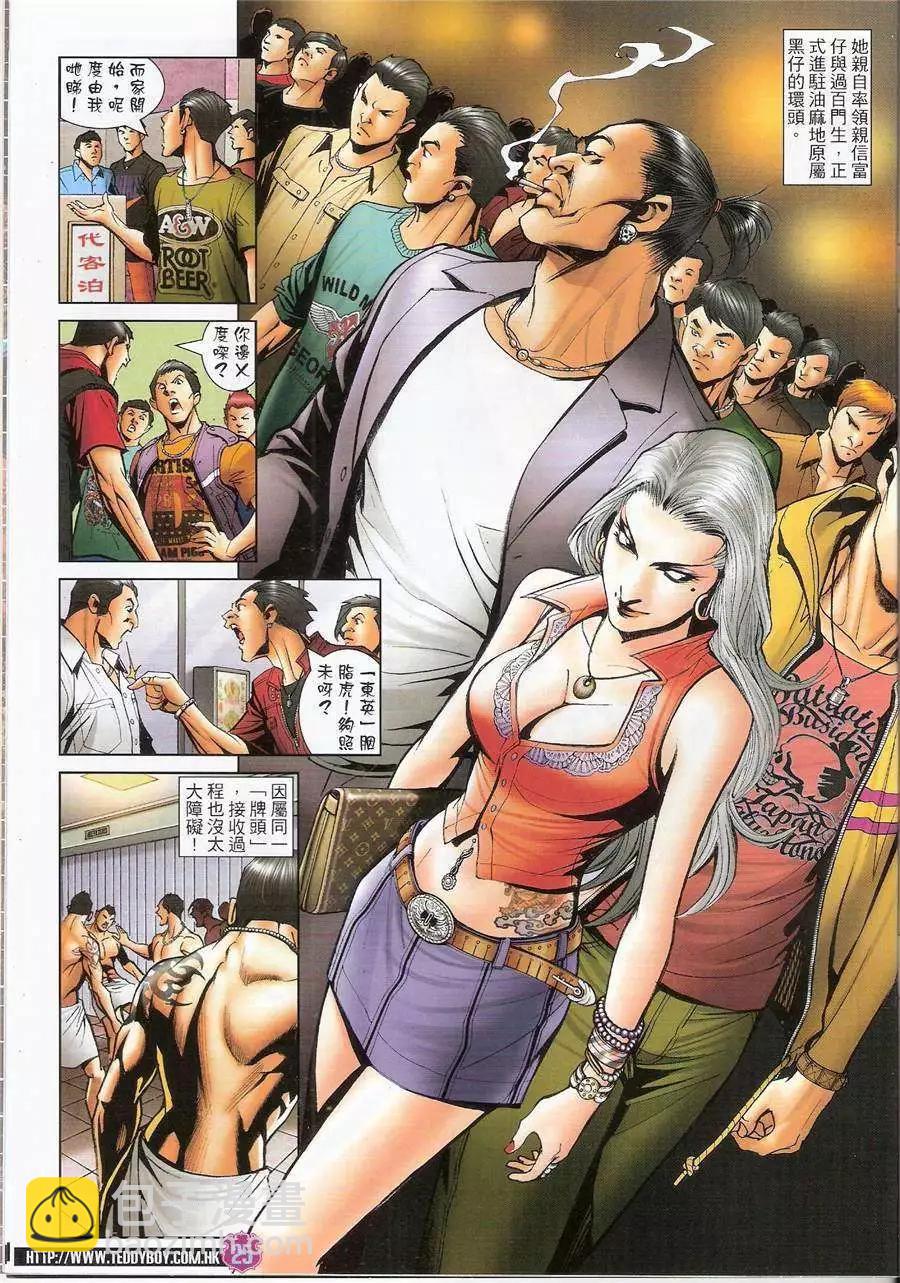 🍸古惑仔 第1443卷 第24页