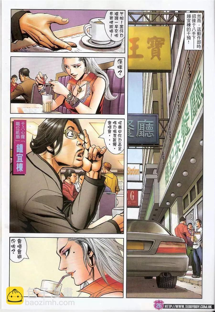 🍸古惑仔 第1443卷 第25页