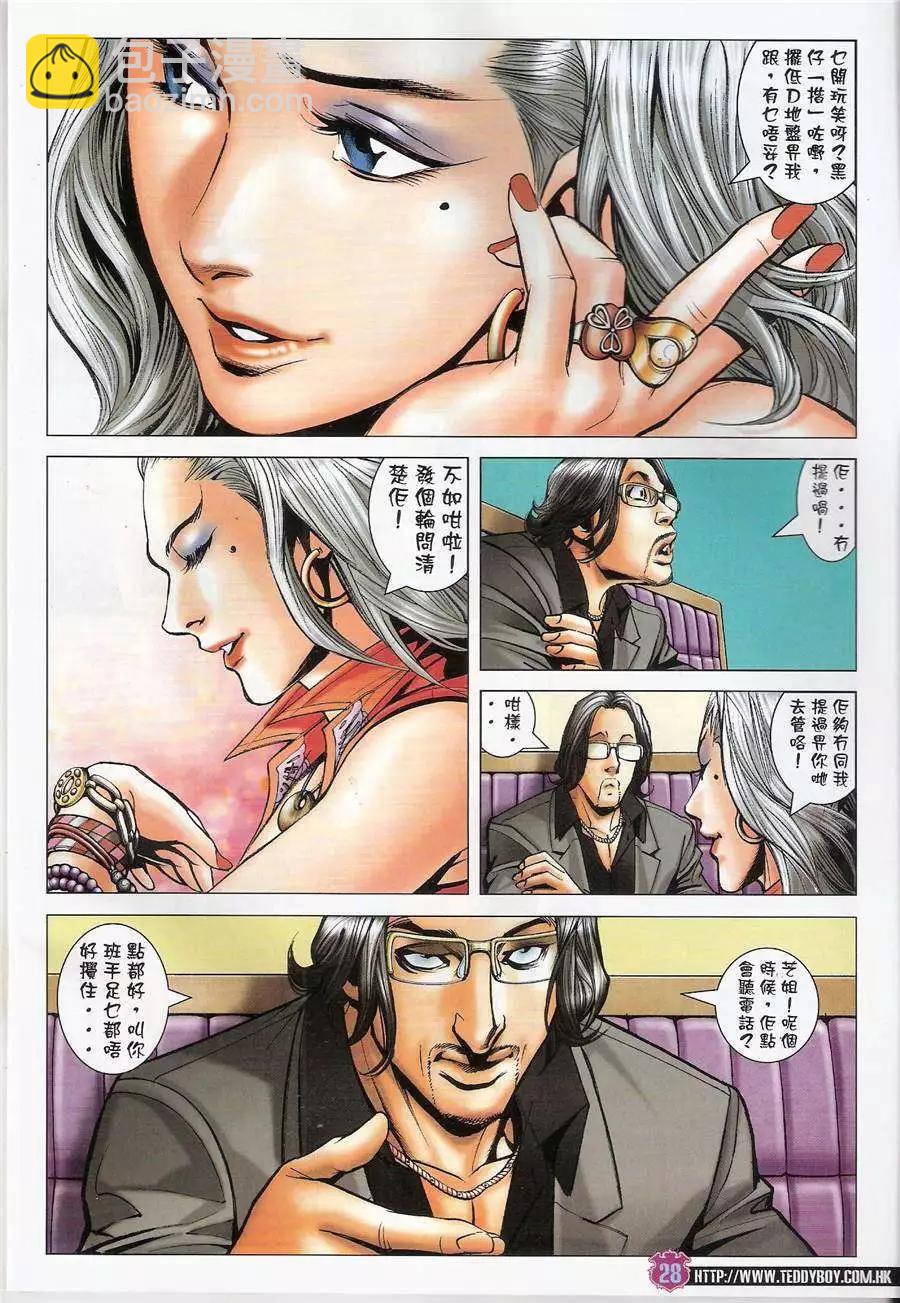 🍸古惑仔 第1443卷 第27页