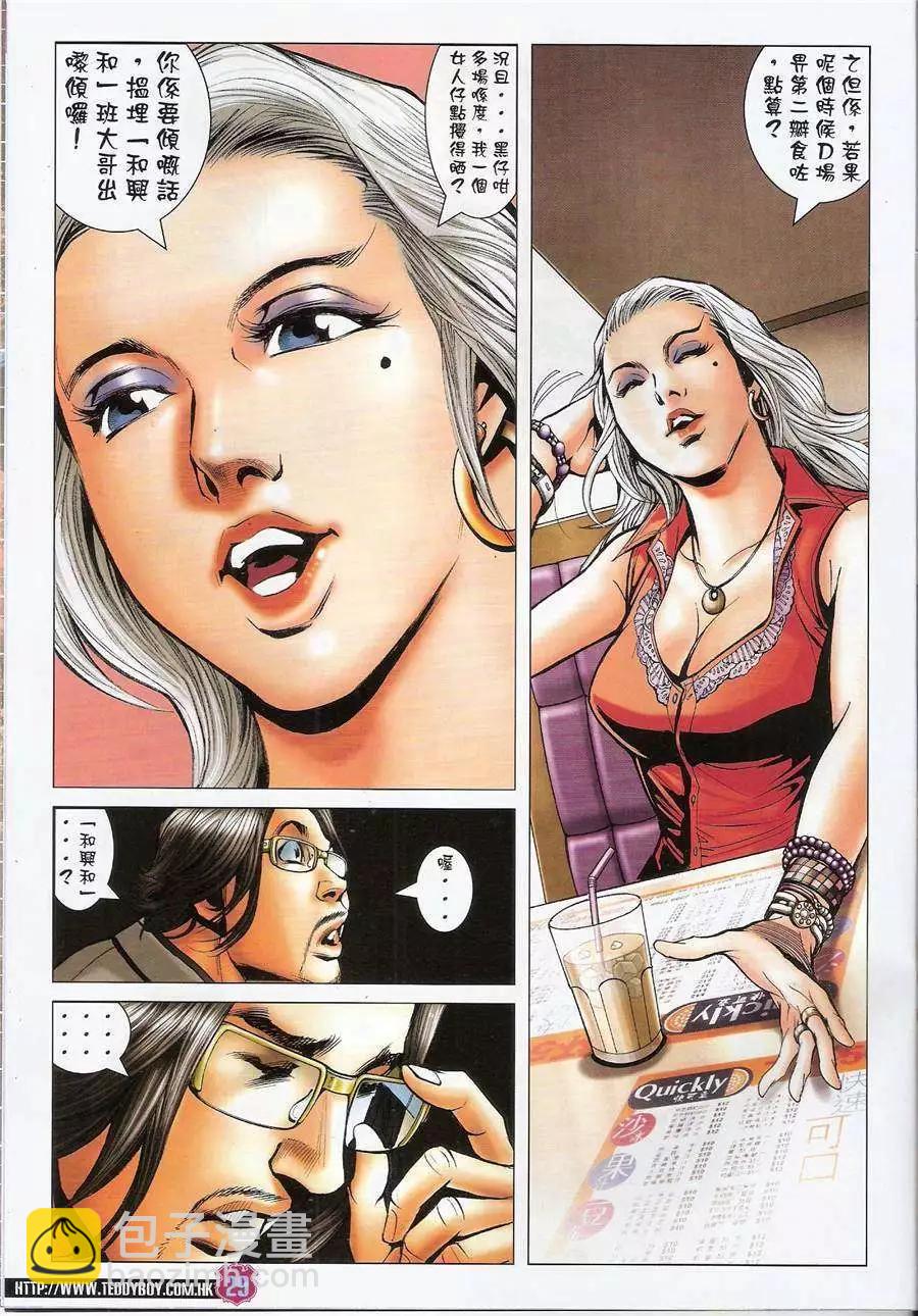 🍸古惑仔 第1443卷 第28页