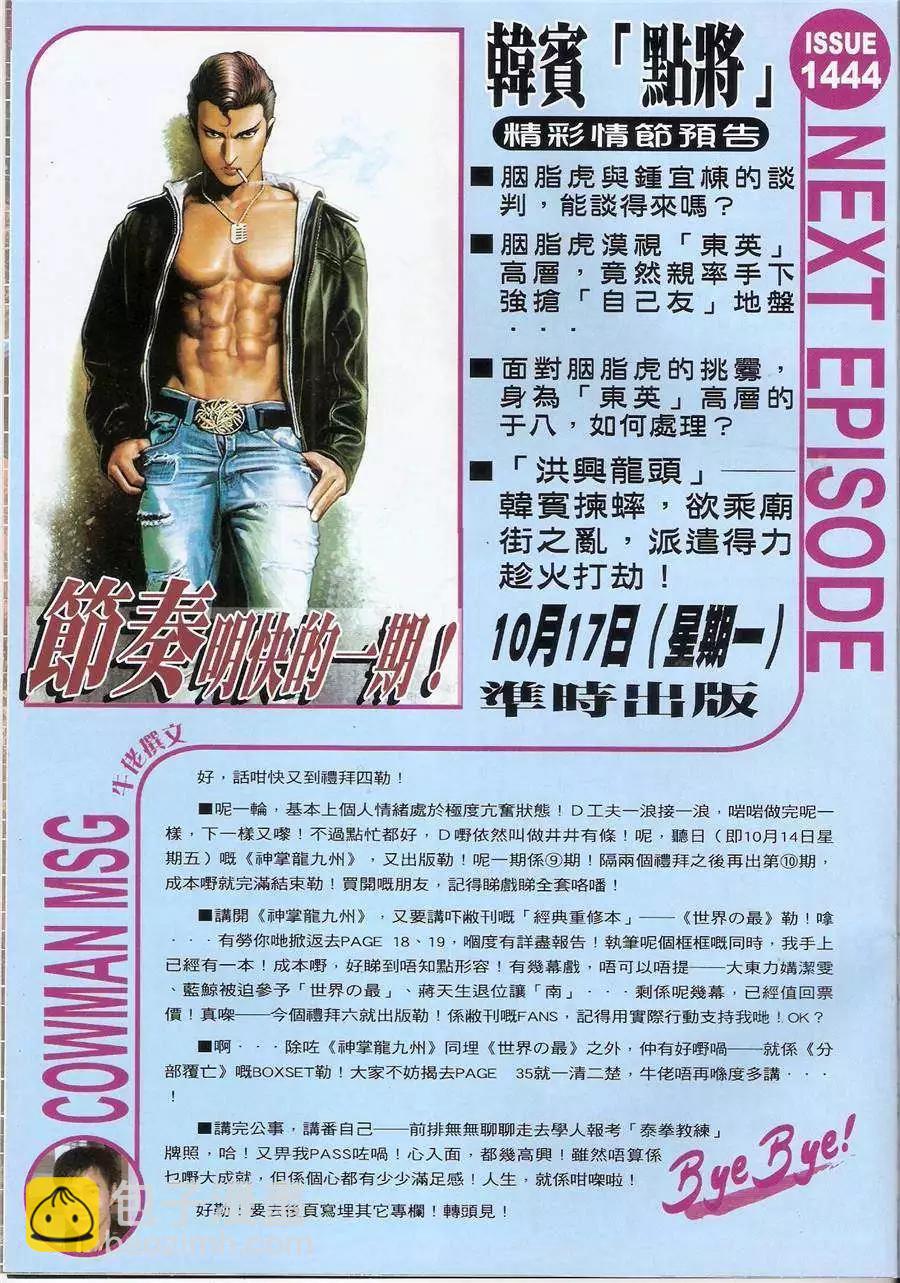 🍸古惑仔 第1443卷 第30页
