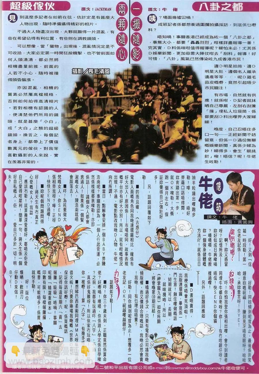 🍸古惑仔 第1443卷 第31页