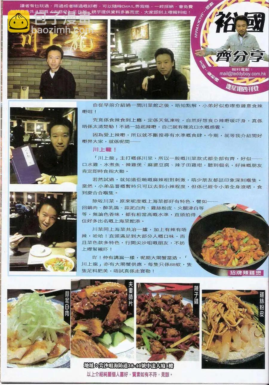 🍸古惑仔 第1443卷 第32页
