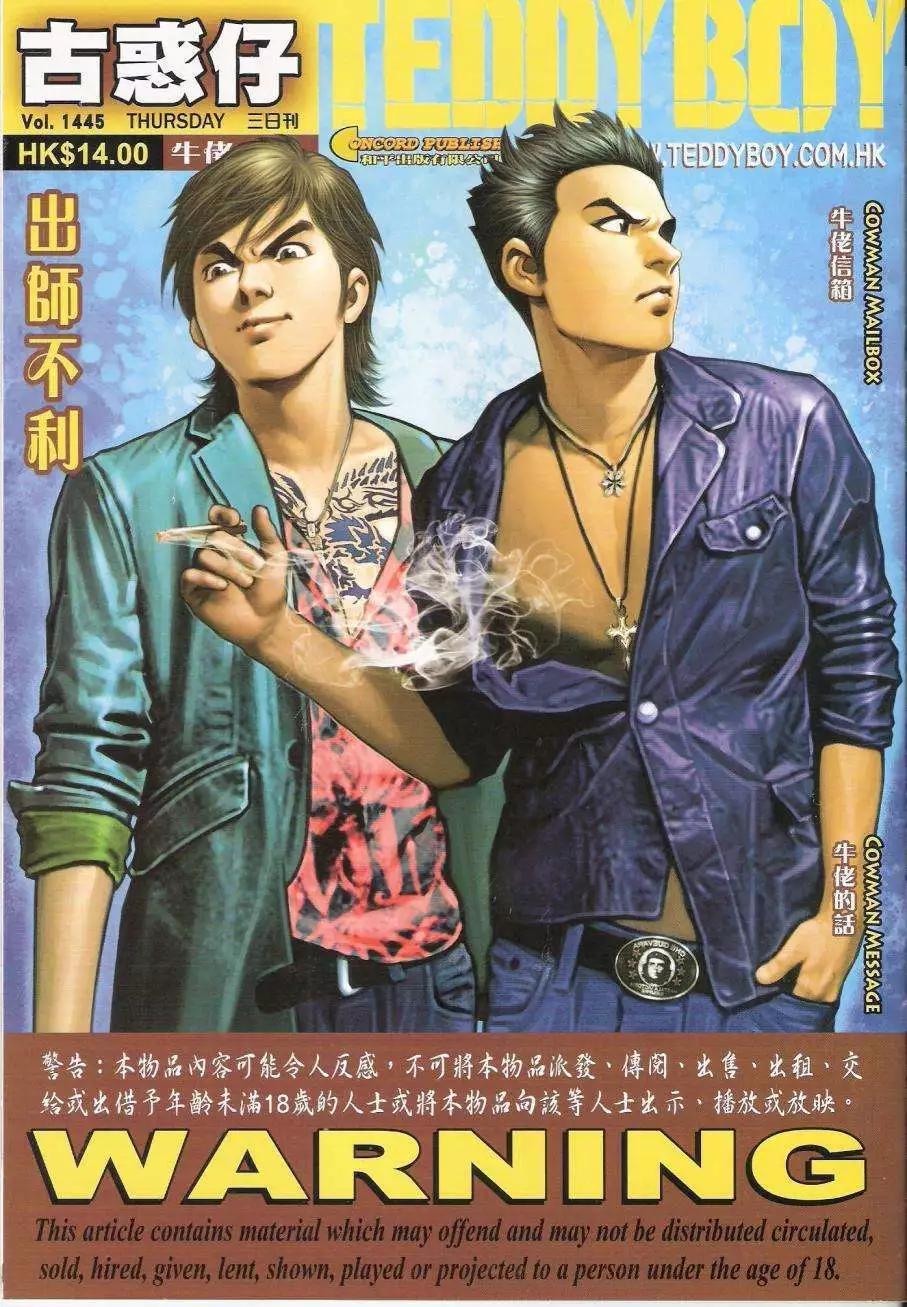 🍸古惑仔 第1445卷 第1页