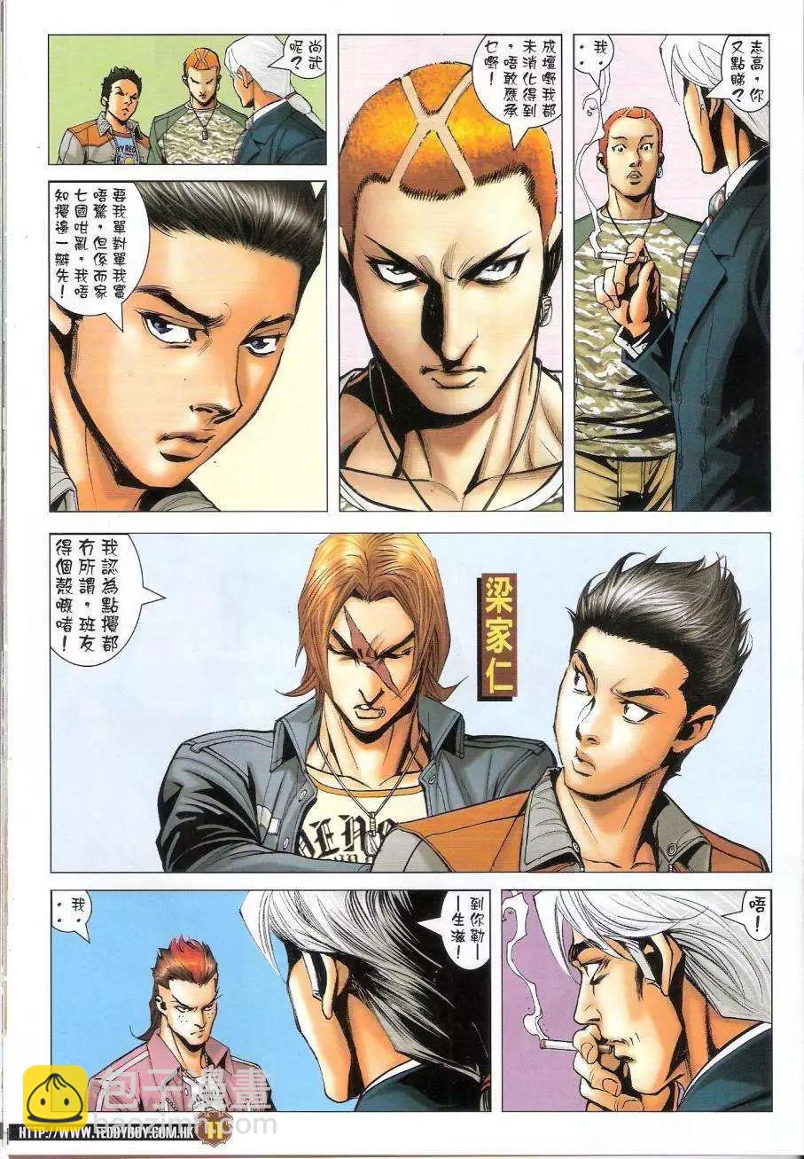 🍸古惑仔 第1445卷 第10页