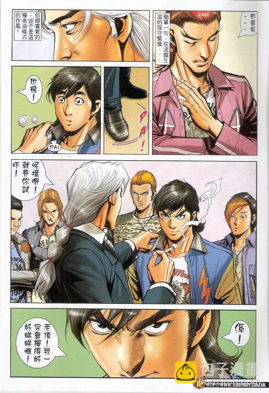 🍸古惑仔 第1445卷 第11页