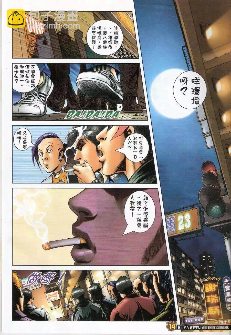 🍸古惑仔 第1445卷 第13页