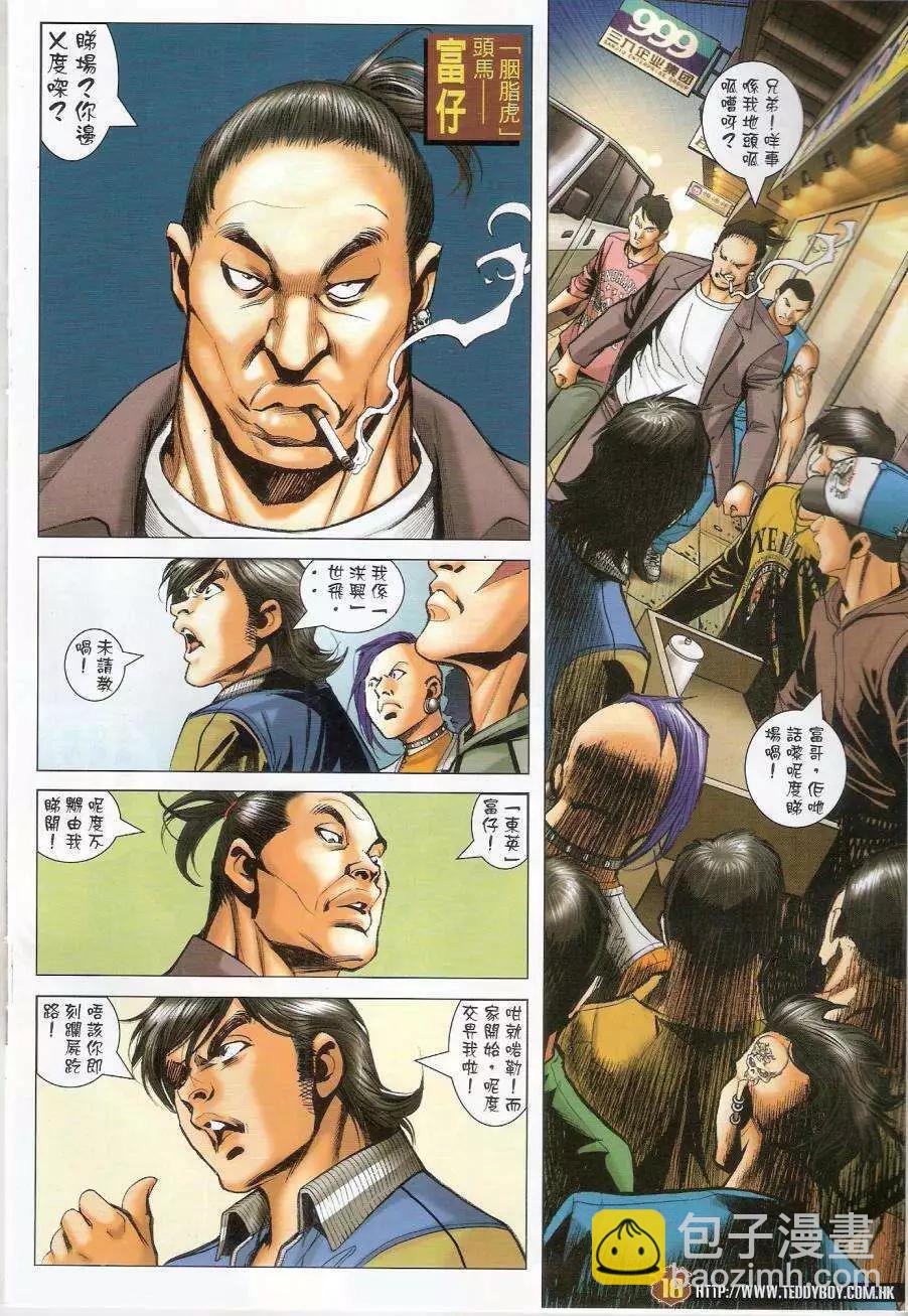 🍸古惑仔 第1445卷 第15页