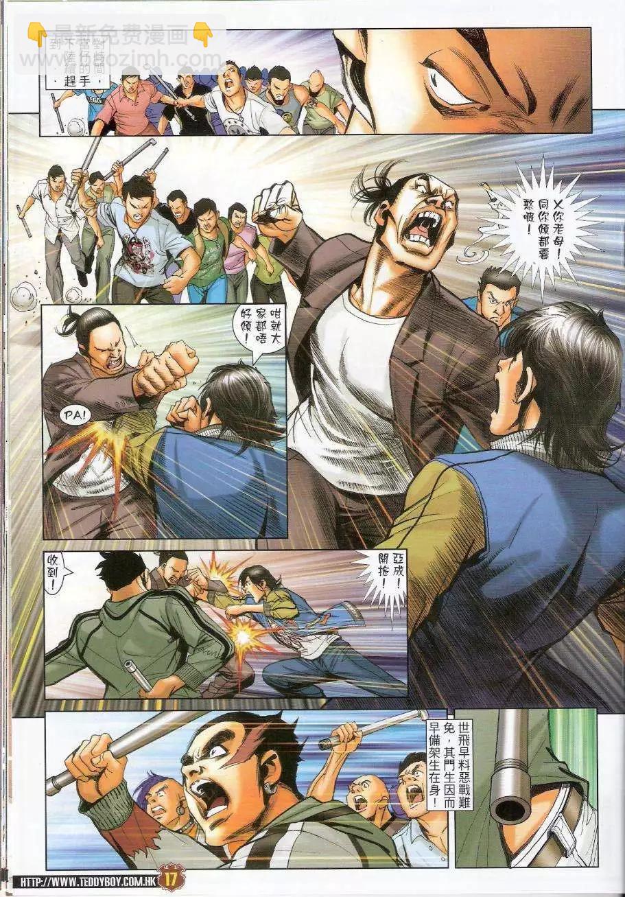 🍸古惑仔 第1445卷 第16页
