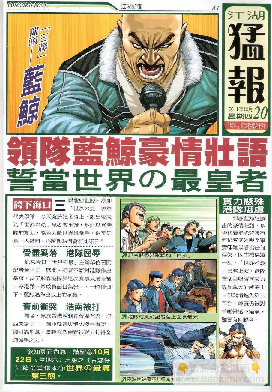 🍸古惑仔 第1445卷 第17页