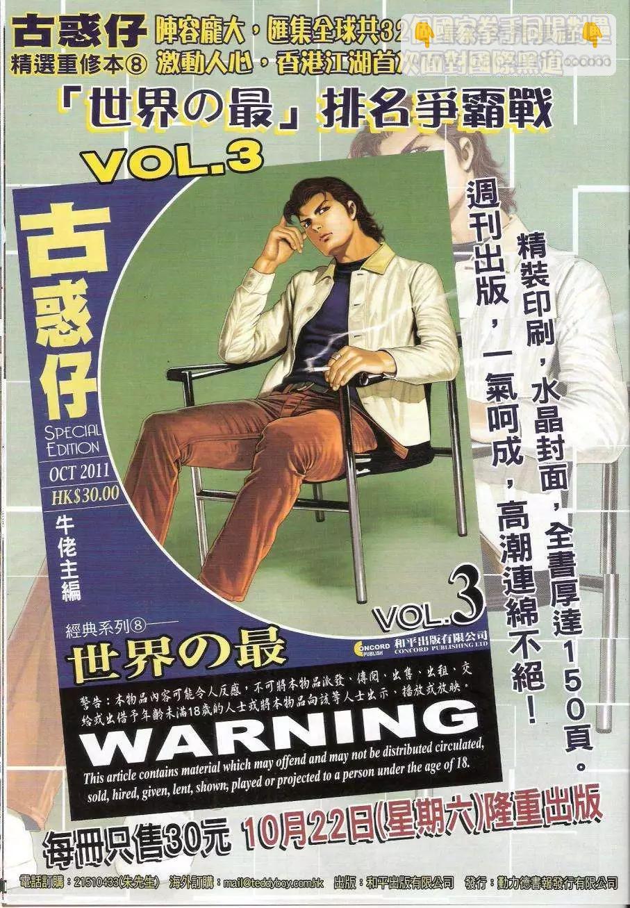 🍸古惑仔 第1445卷 第18页