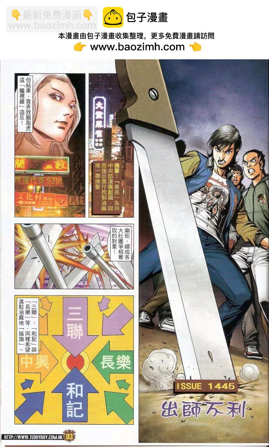 🍸古惑仔 第1445卷 第2页