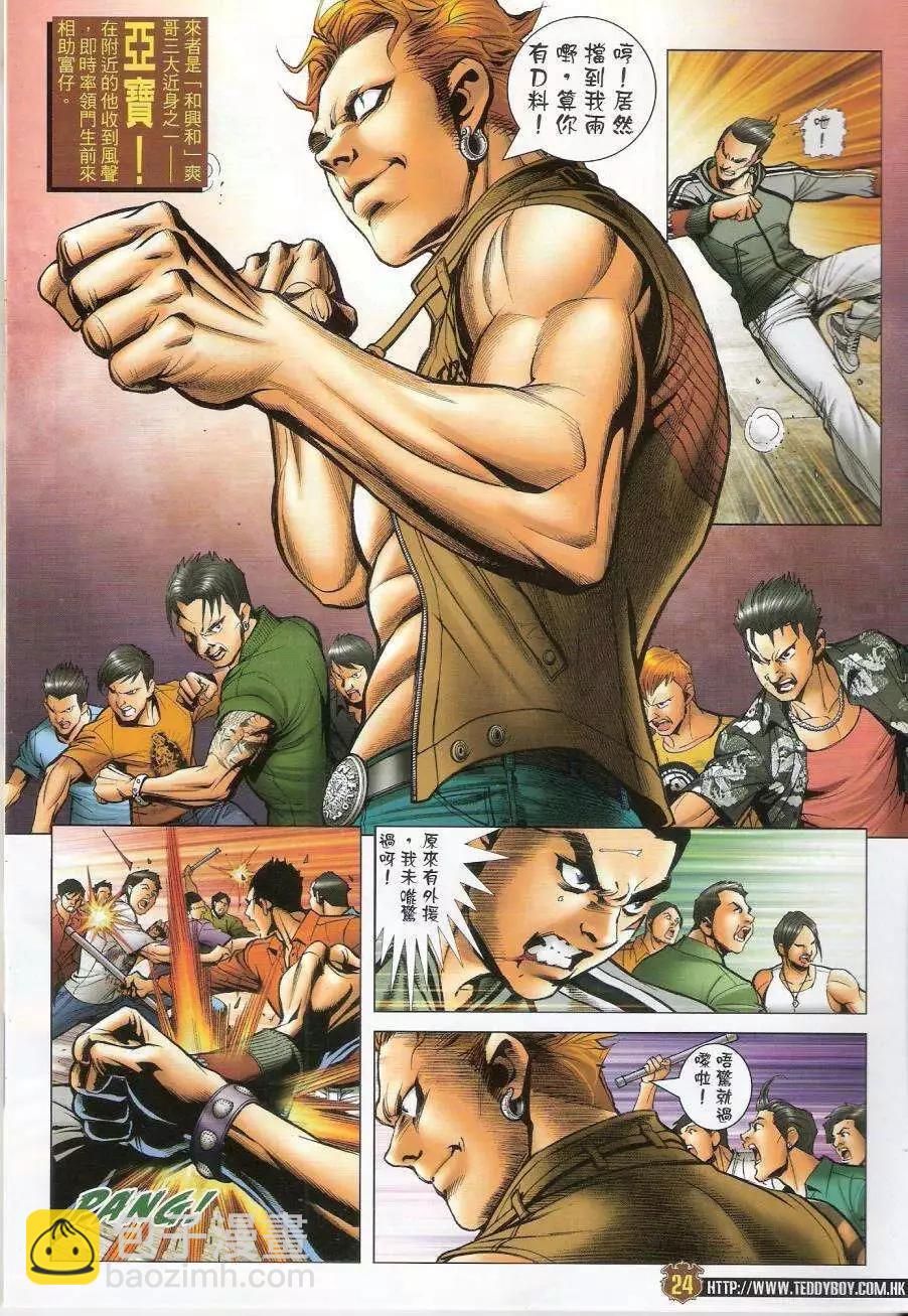 🍸古惑仔 第1445卷 第23页