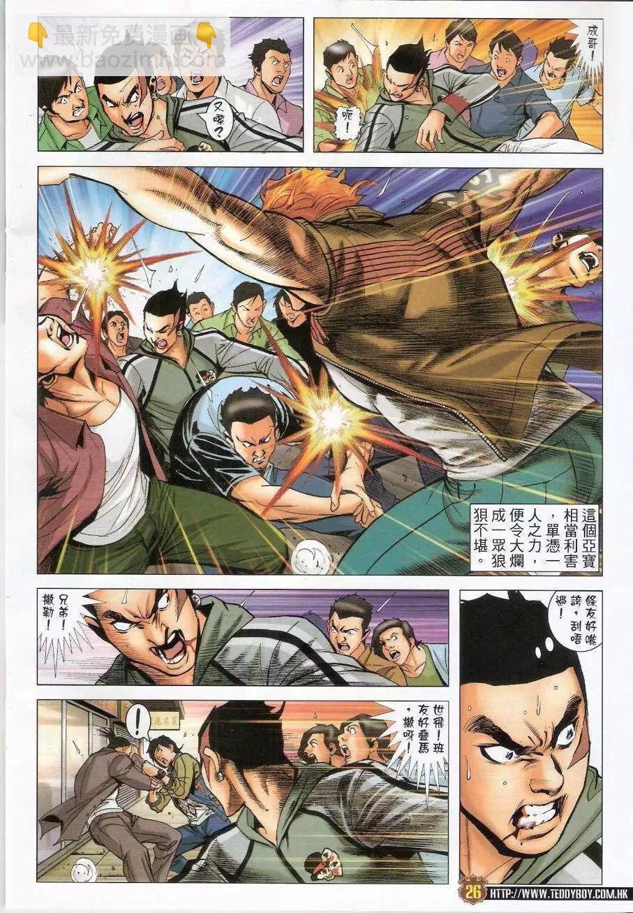 🍸古惑仔 第1445卷 第25页