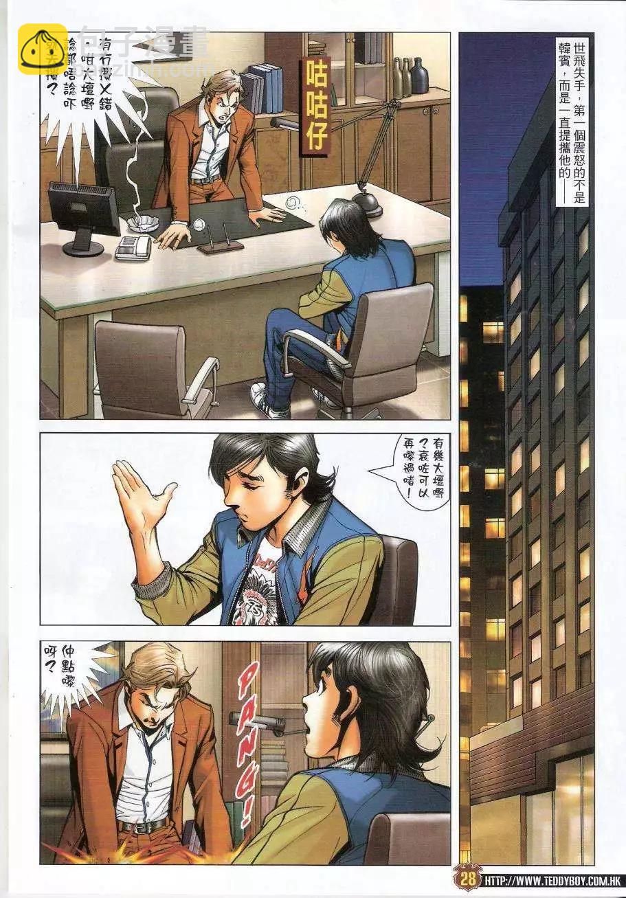 🍸古惑仔 第1445卷 第27页