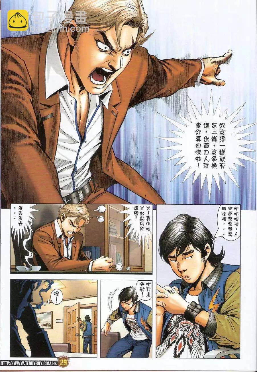 🍸古惑仔 第1445卷 第28页