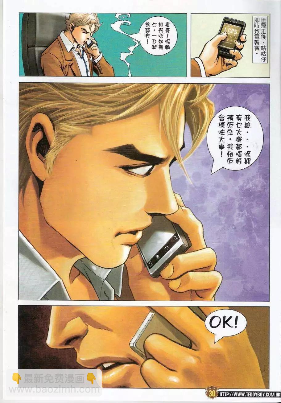 🍸古惑仔 第1445卷 第29页