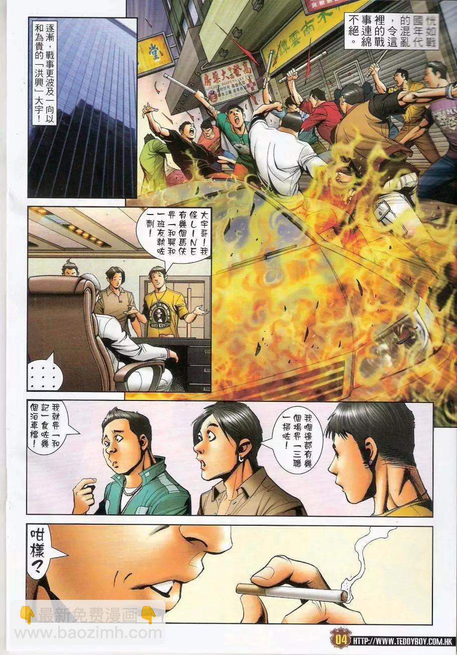 🍸古惑仔 第1445卷 第3页