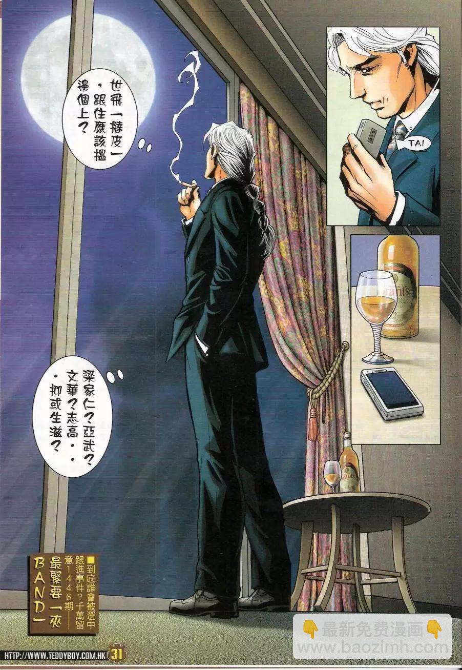 🍸古惑仔 第1445卷 第30页