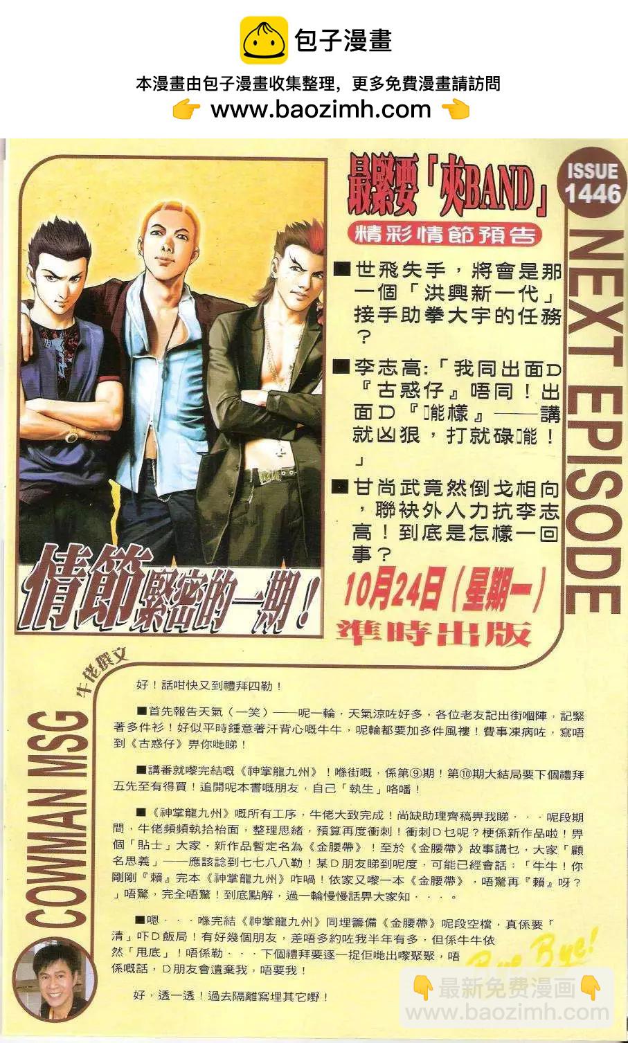 🍸古惑仔 第1445卷 第31页