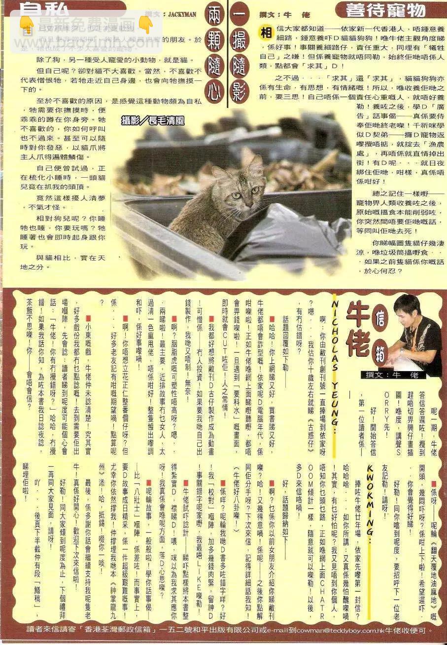 🍸古惑仔 第1445卷 第32页
