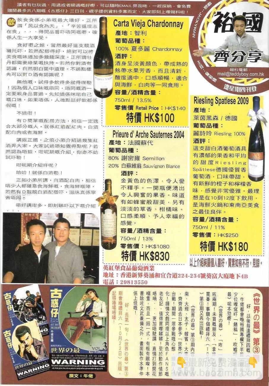 🍸古惑仔 第1445卷 第33页