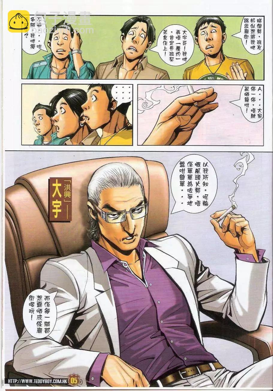 🍸古惑仔 第1445卷 第4页