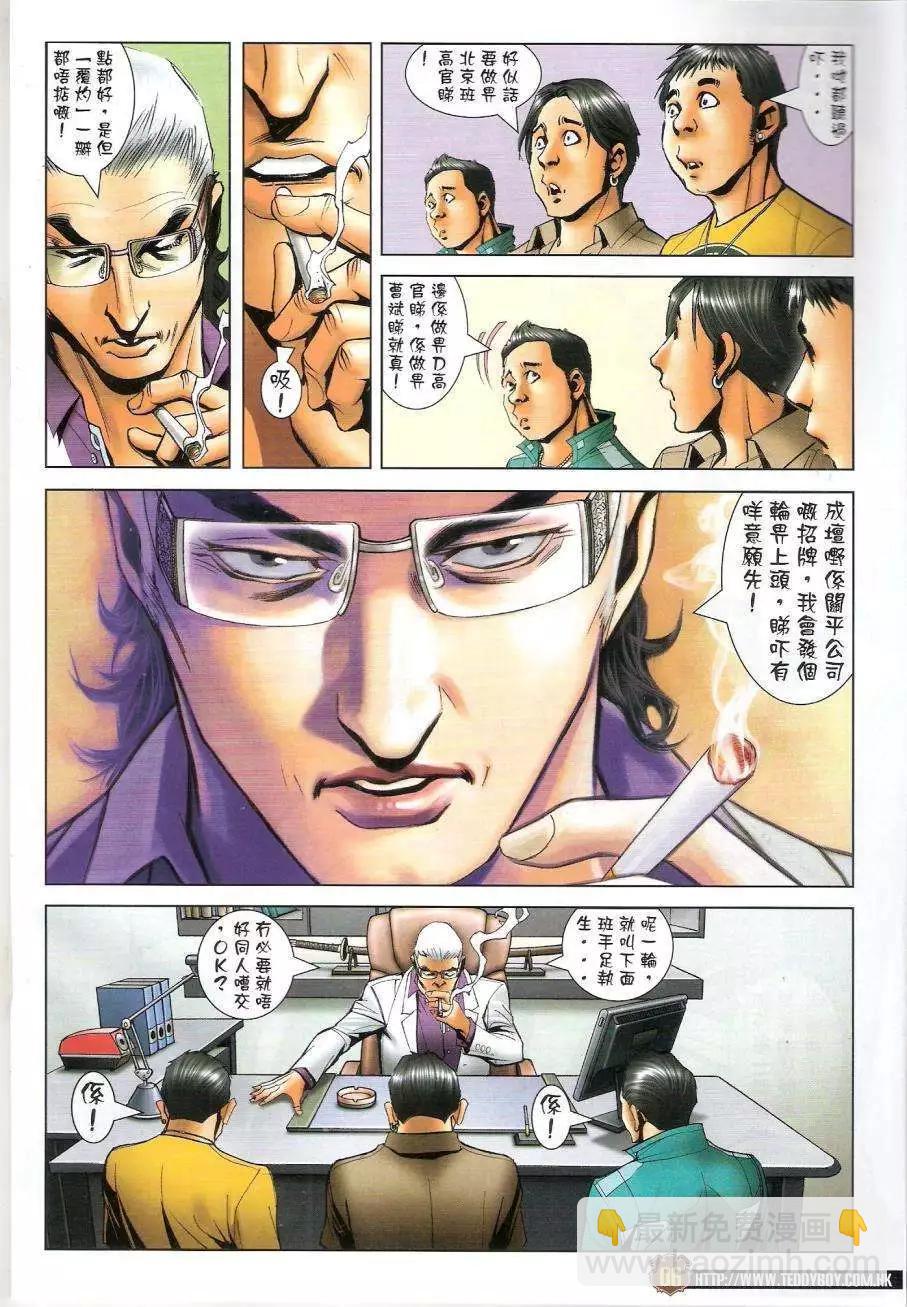 🍸古惑仔 第1445卷 第5页