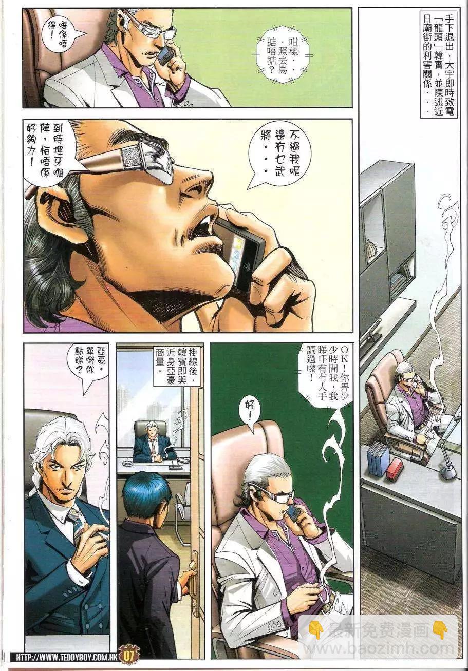 🍸古惑仔 第1445卷 第6页