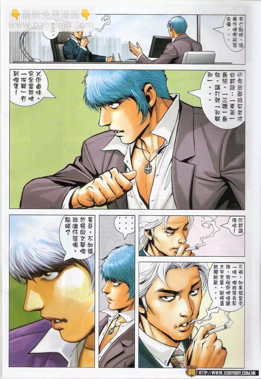 🍸古惑仔 第1445卷 第7页